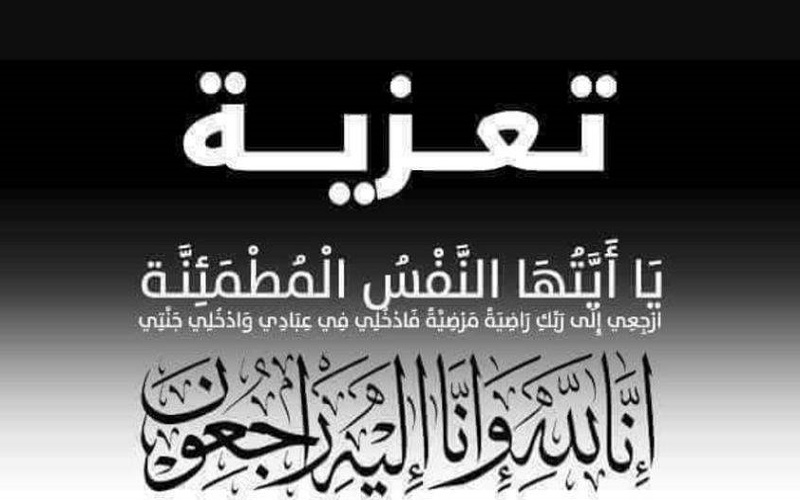 تعزية_3