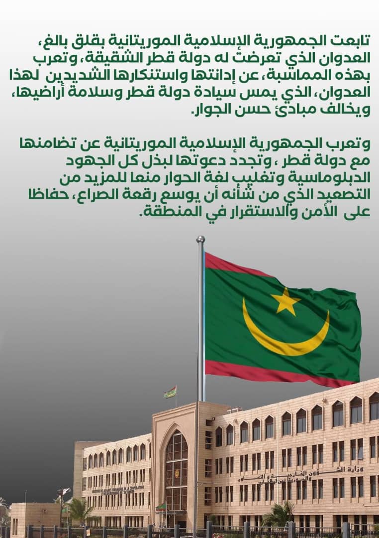 موريتانيا تدين العدوان على قطر وتؤكد تضامنها الكامل معها 